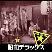 Amazon.co.jp: 昭和デラックス: Music